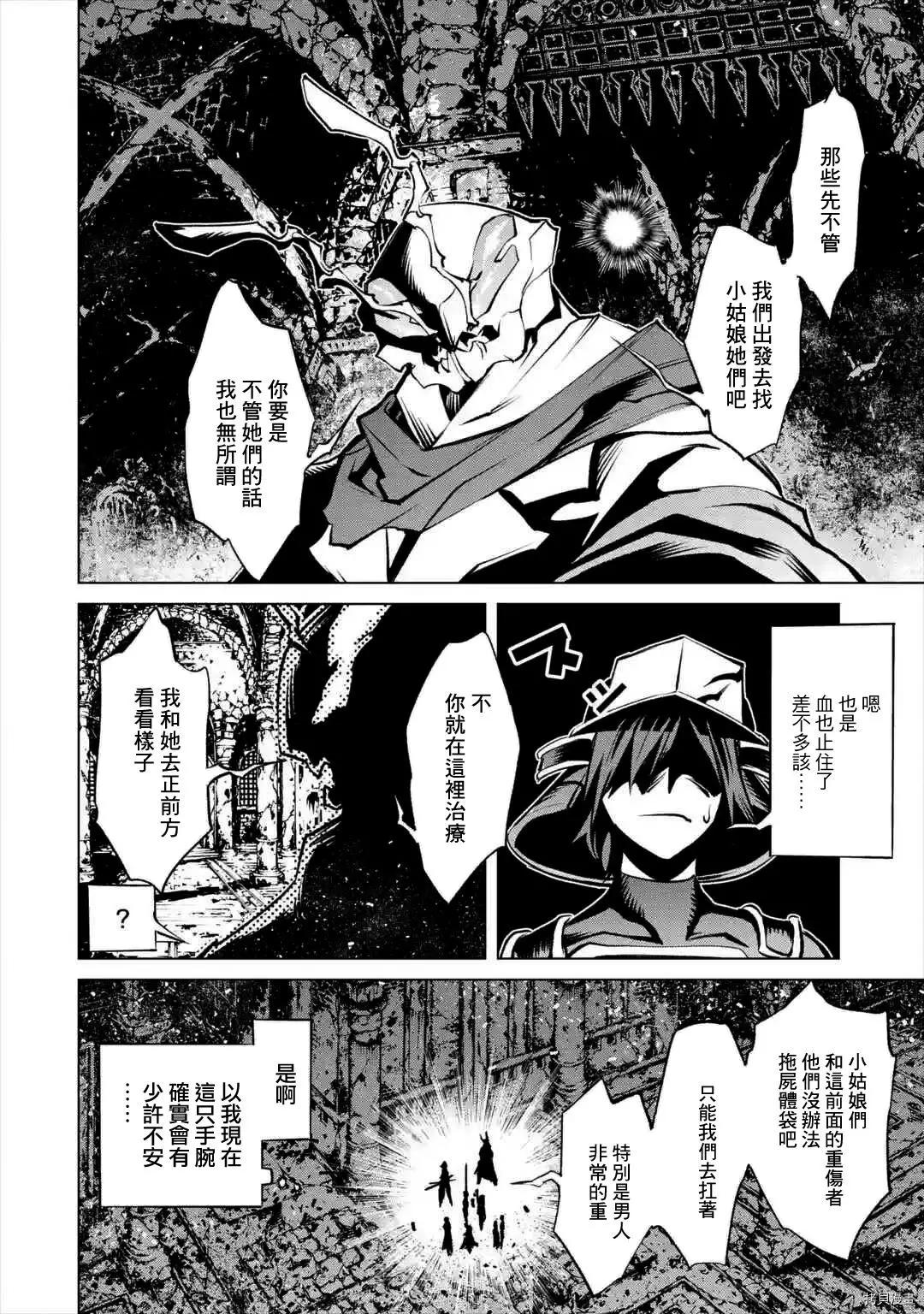 《哥布林杀手外传锷鸣的太刀》新第12话 第34页