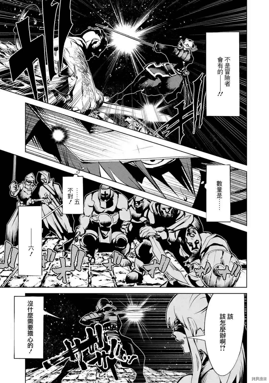 《哥布林杀手外传锷鸣的太刀》新第12话 第3页