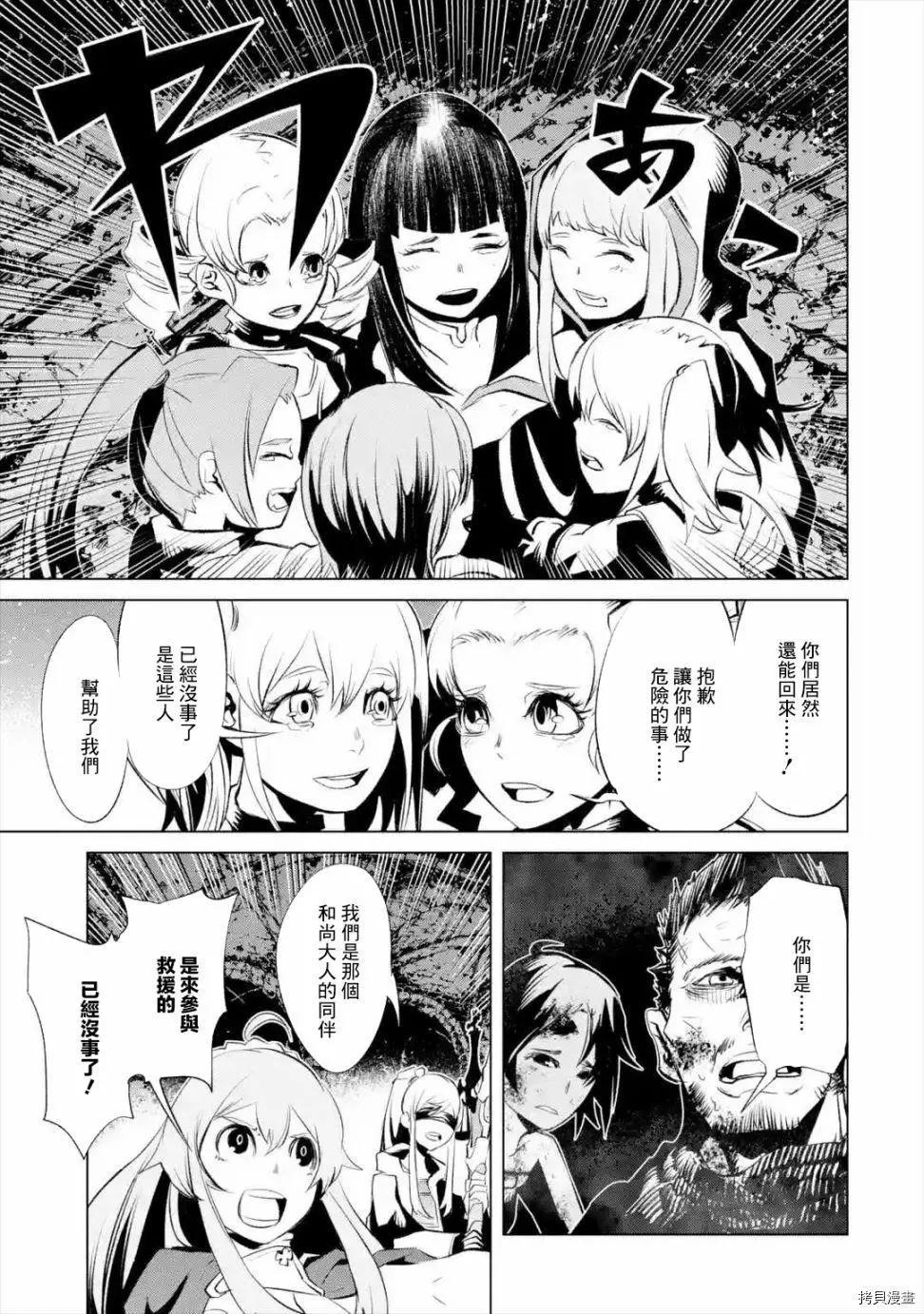 《哥布林杀手外传锷鸣的太刀》新第13话 第11页