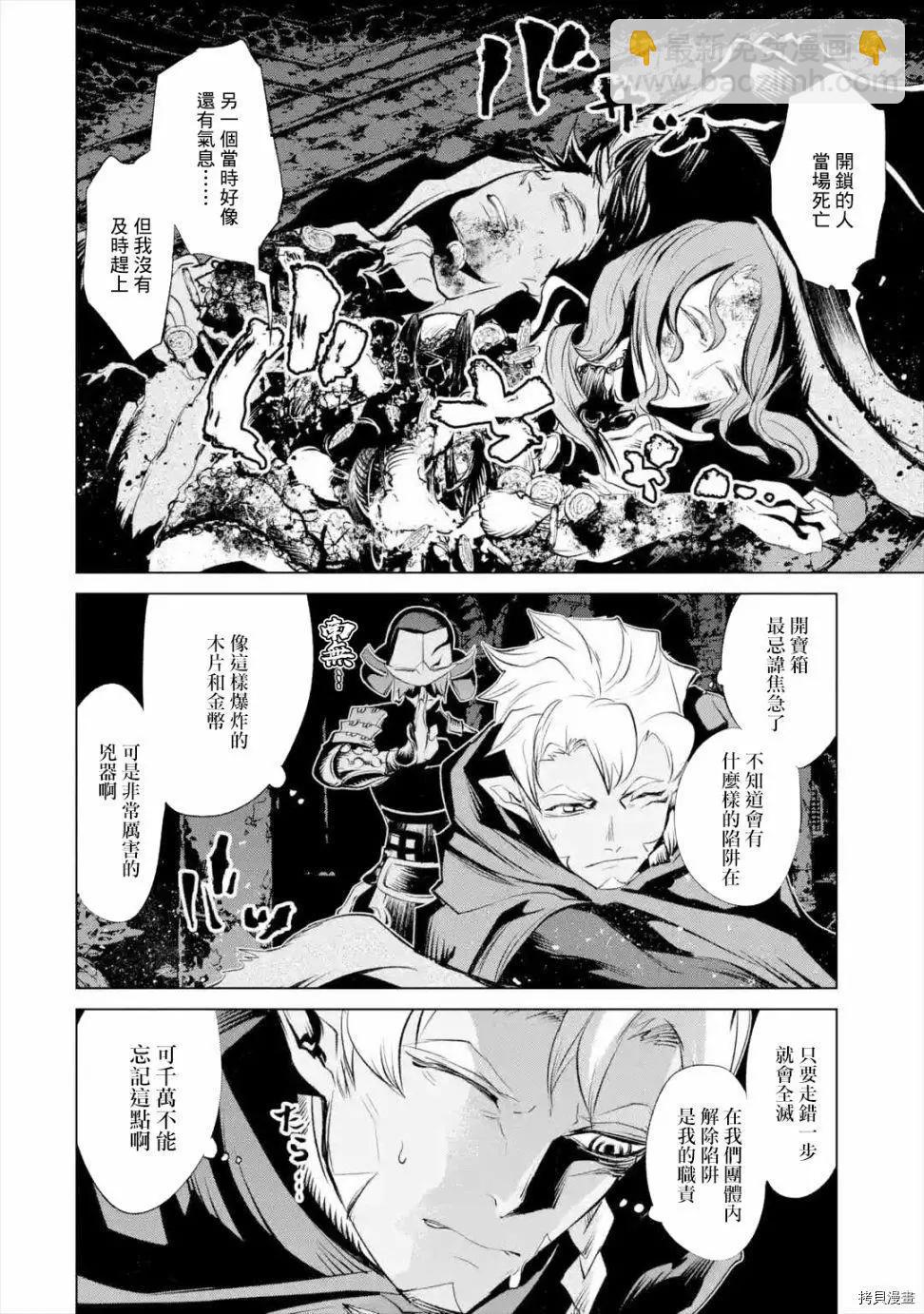 《哥布林杀手外传锷鸣的太刀》新第13话 第14页