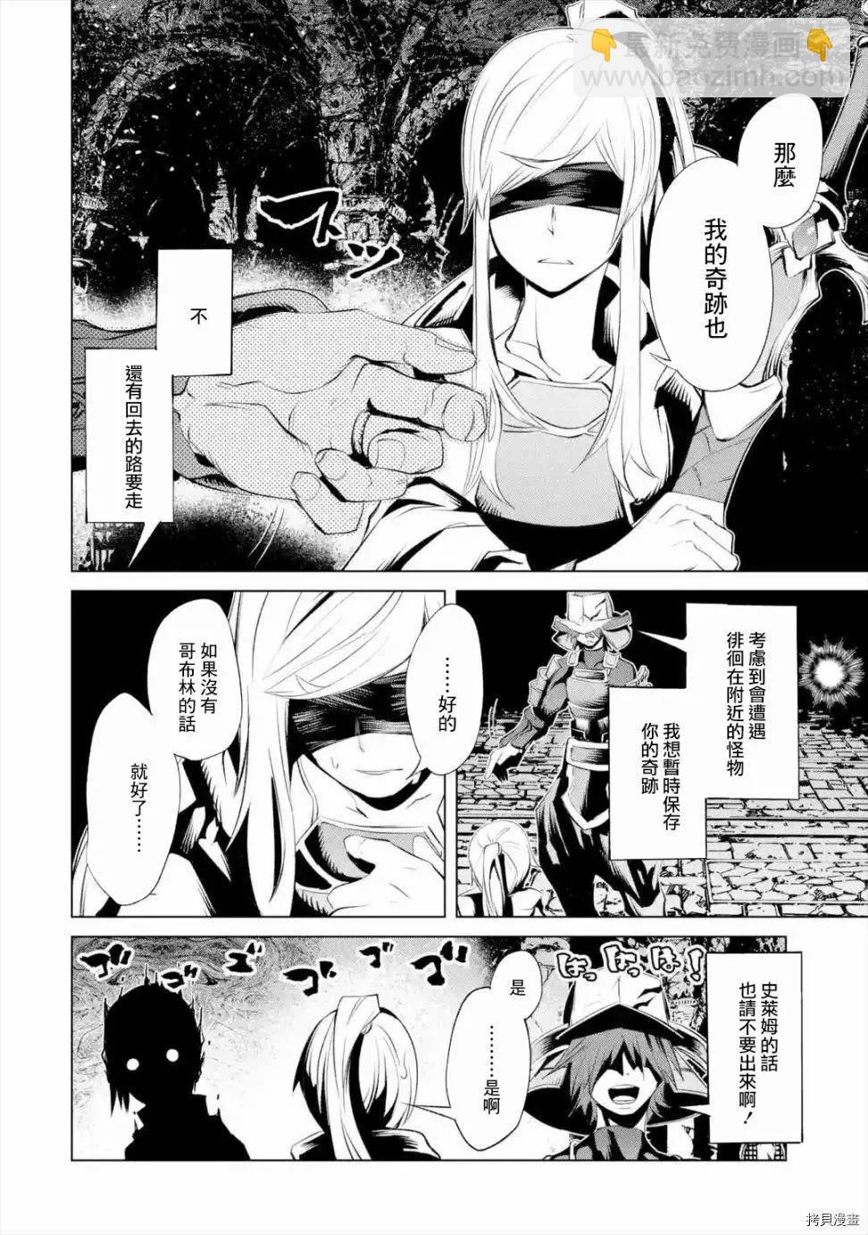 《哥布林杀手外传锷鸣的太刀》新第13话 第16页