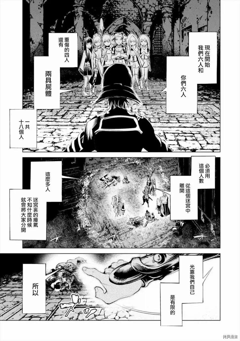 《哥布林杀手外传锷鸣的太刀》新第13话 第19页