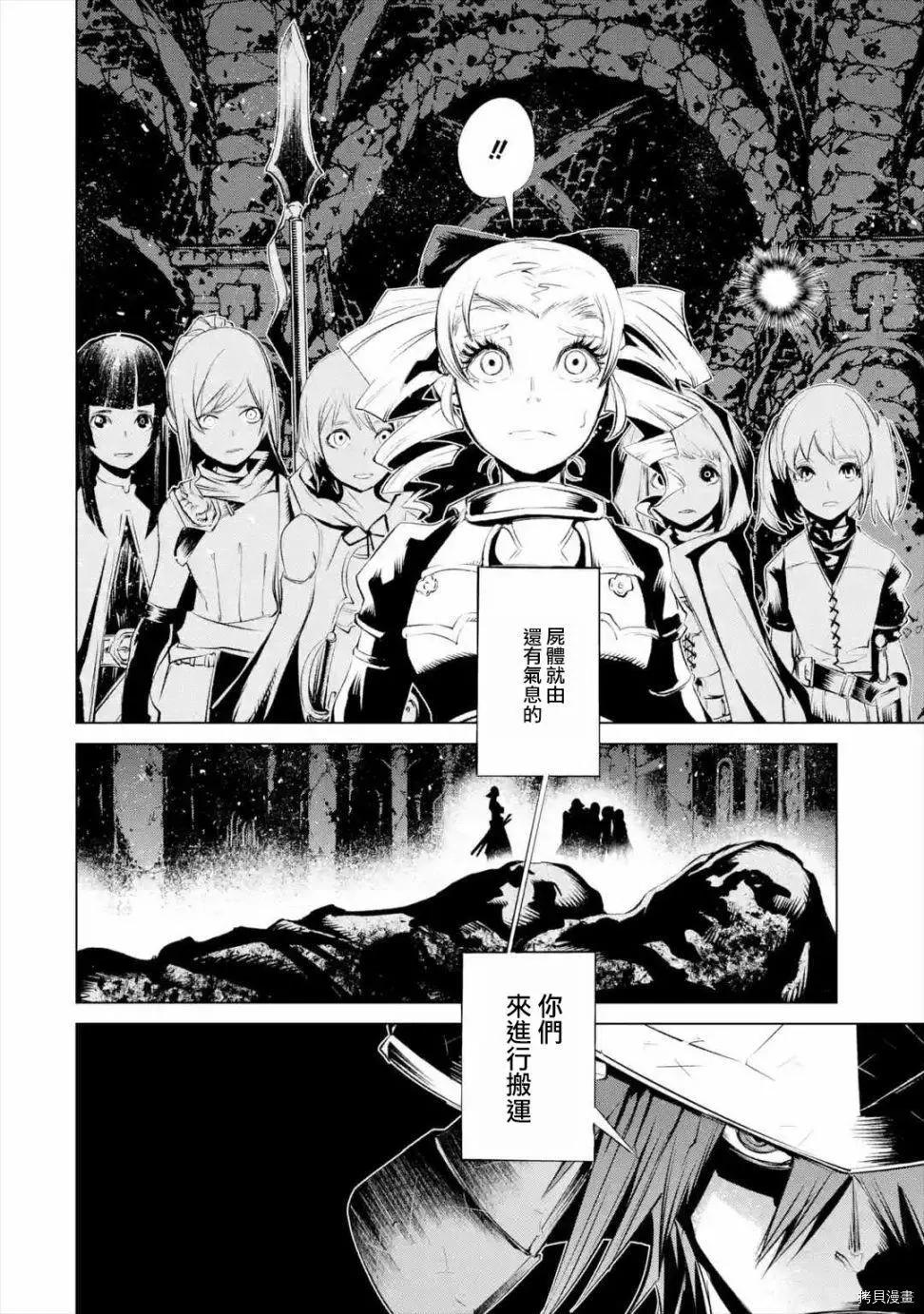 《哥布林杀手外传锷鸣的太刀》新第13话 第20页