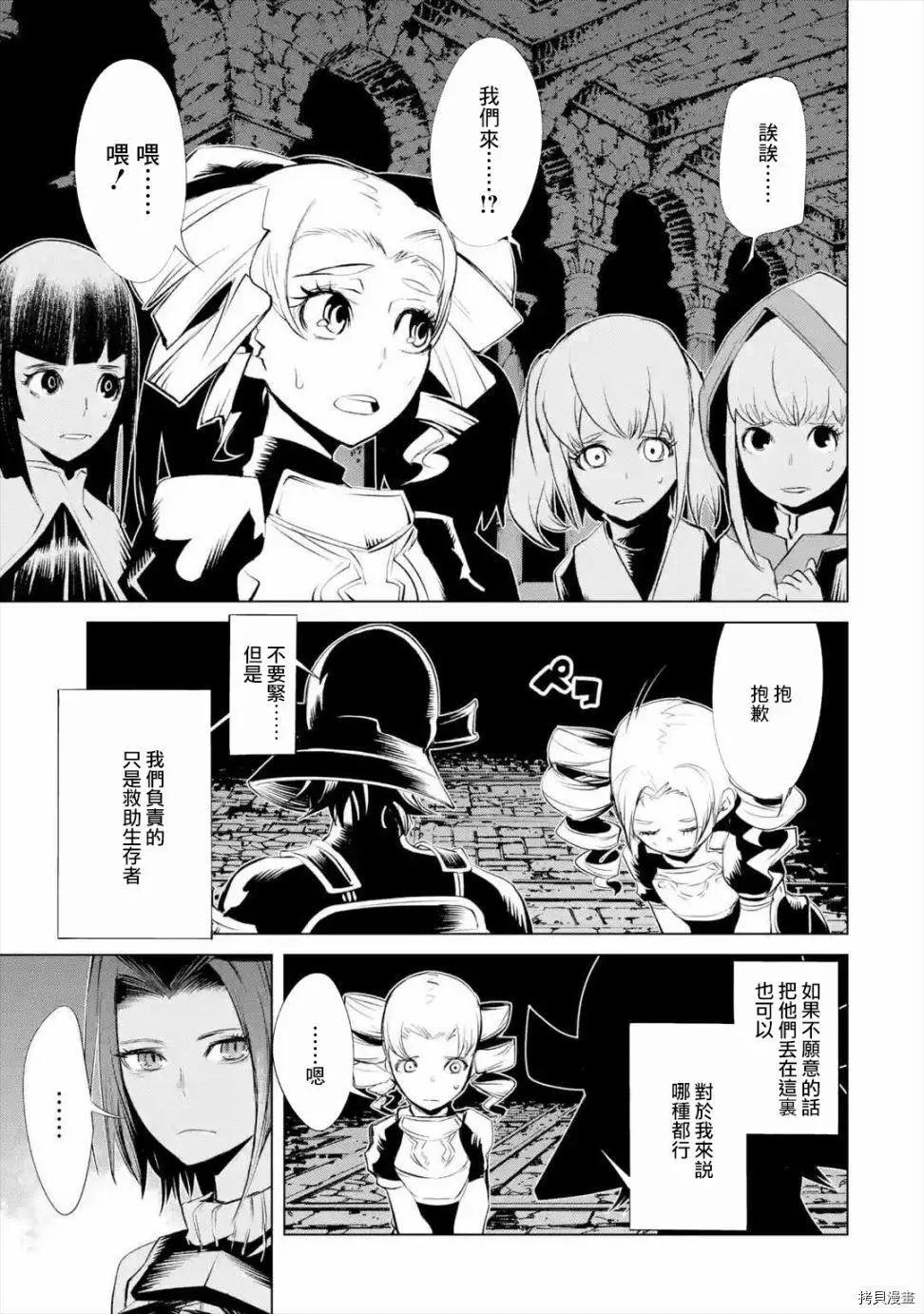 《哥布林杀手外传锷鸣的太刀》新第13话 第21页
