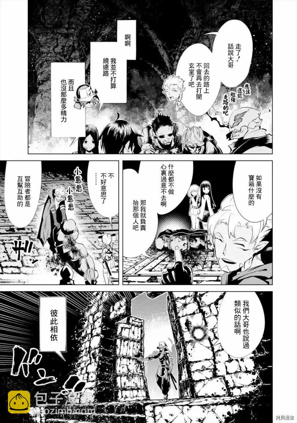 《哥布林杀手外传锷鸣的太刀》新第13话 第27页
