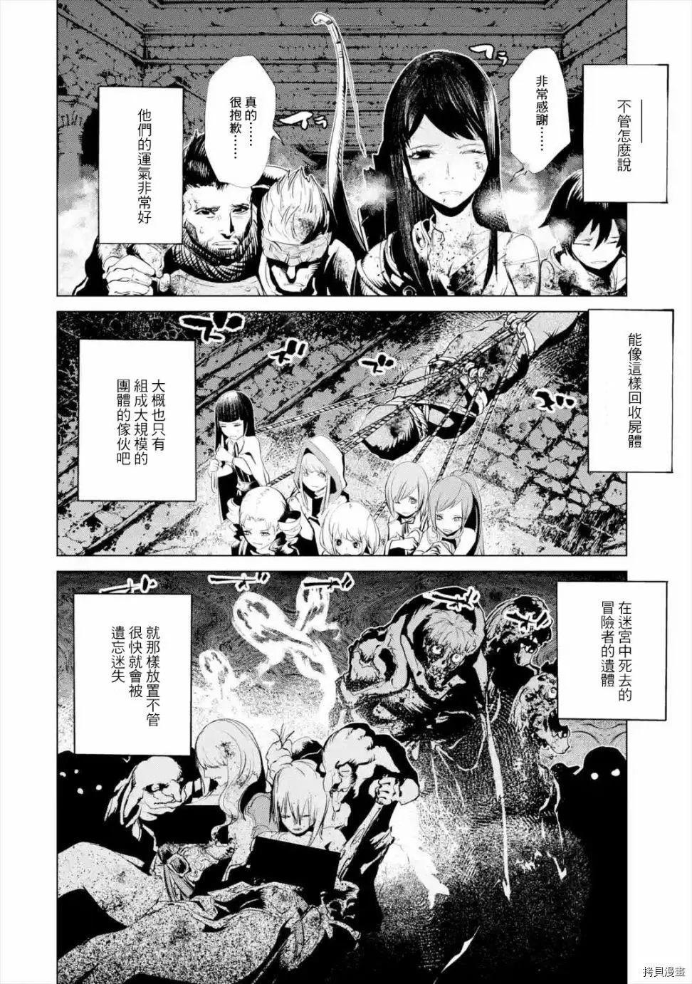 《哥布林杀手外传锷鸣的太刀》新第13话 第28页