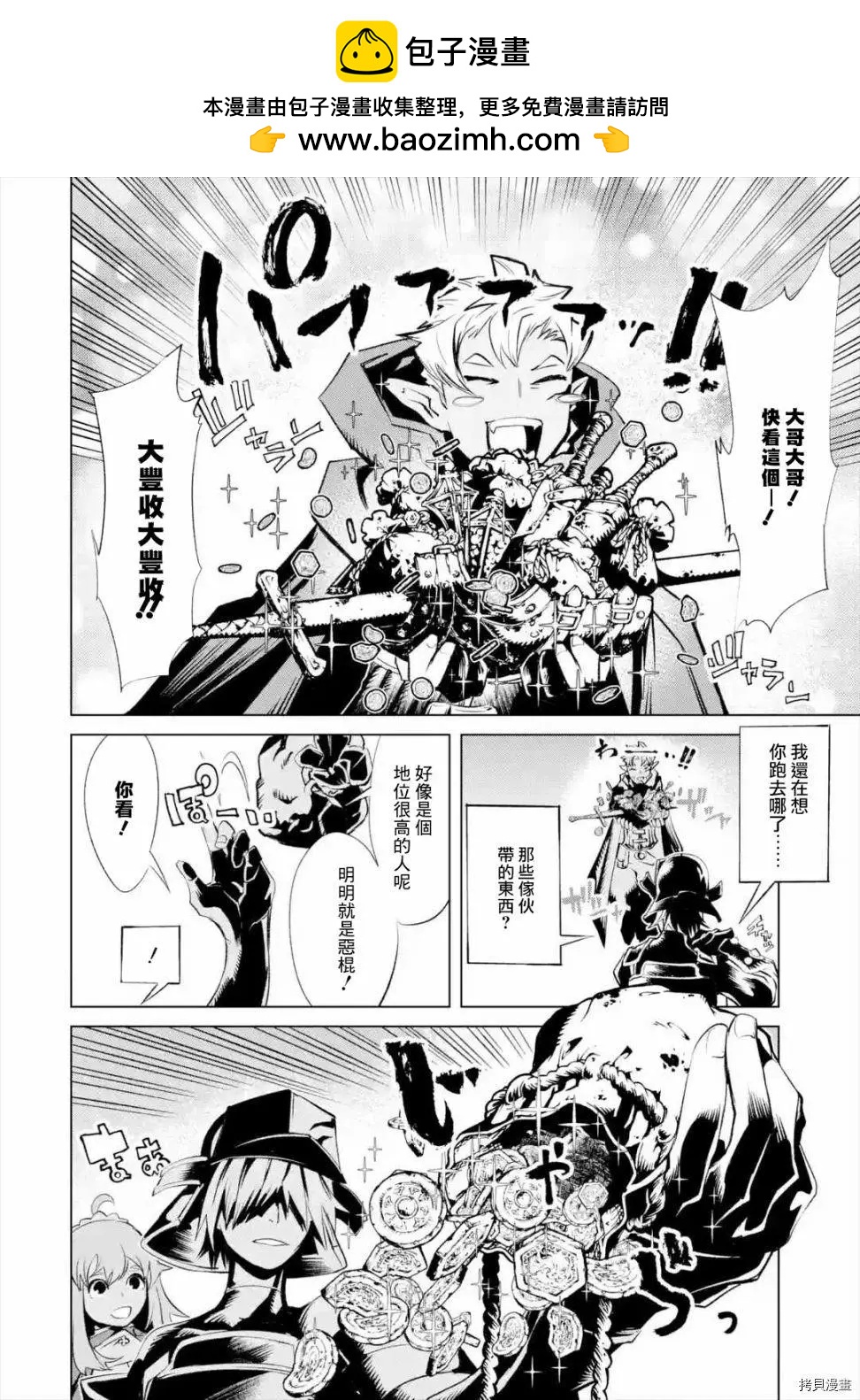 《哥布林杀手外传锷鸣的太刀》新第13话 第2页