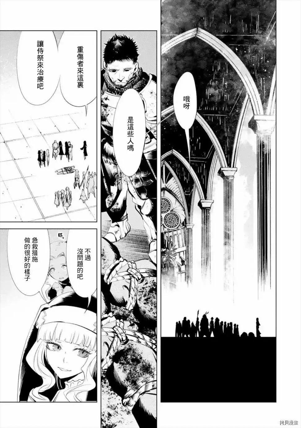 《哥布林杀手外传锷鸣的太刀》新第13话 第33页