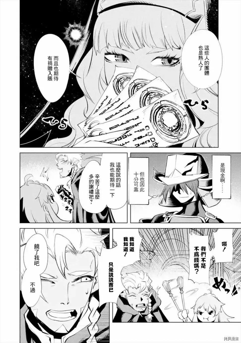 《哥布林杀手外传锷鸣的太刀》新第13话 第34页