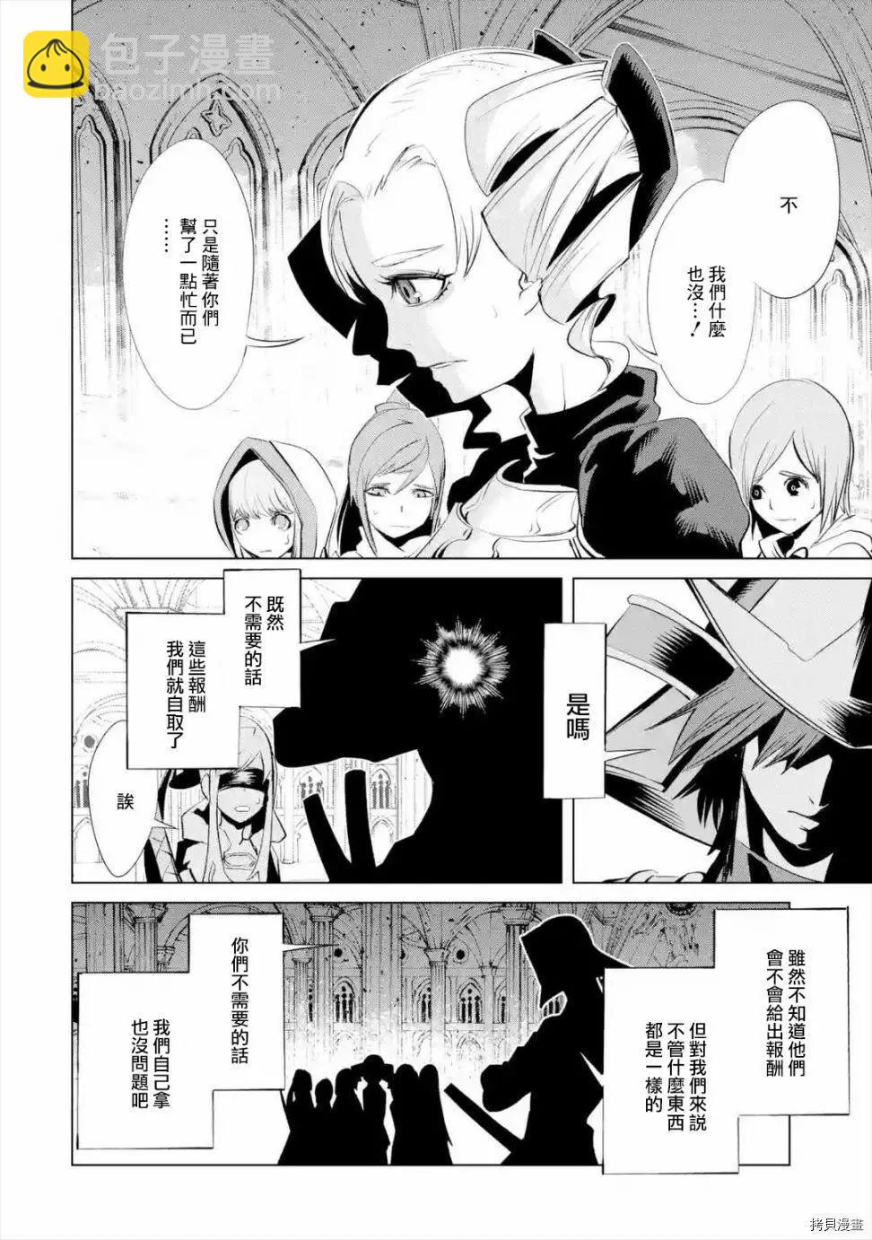 《哥布林杀手外传锷鸣的太刀》新第13话 第36页