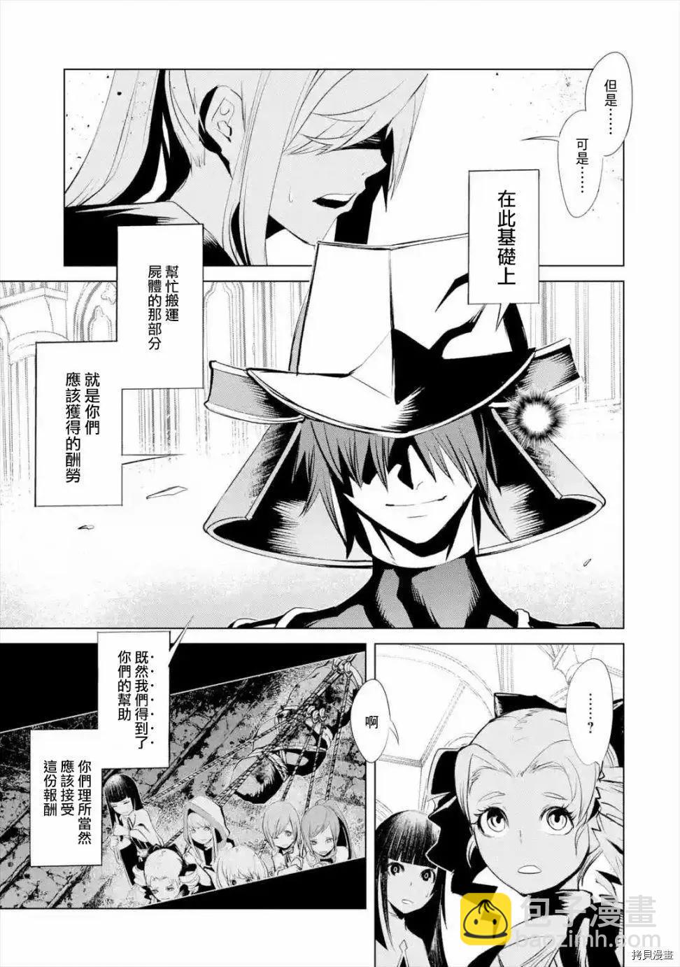 《哥布林杀手外传锷鸣的太刀》新第13话 第37页