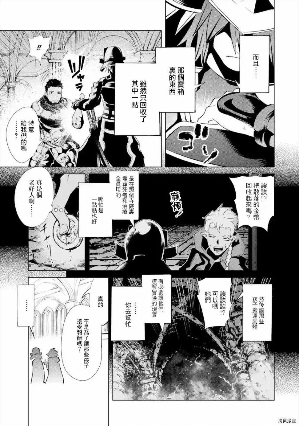 《哥布林杀手外传锷鸣的太刀》新第13话 第39页