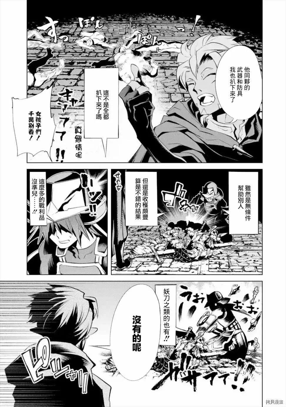 《哥布林杀手外传锷鸣的太刀》新第13话 第3页