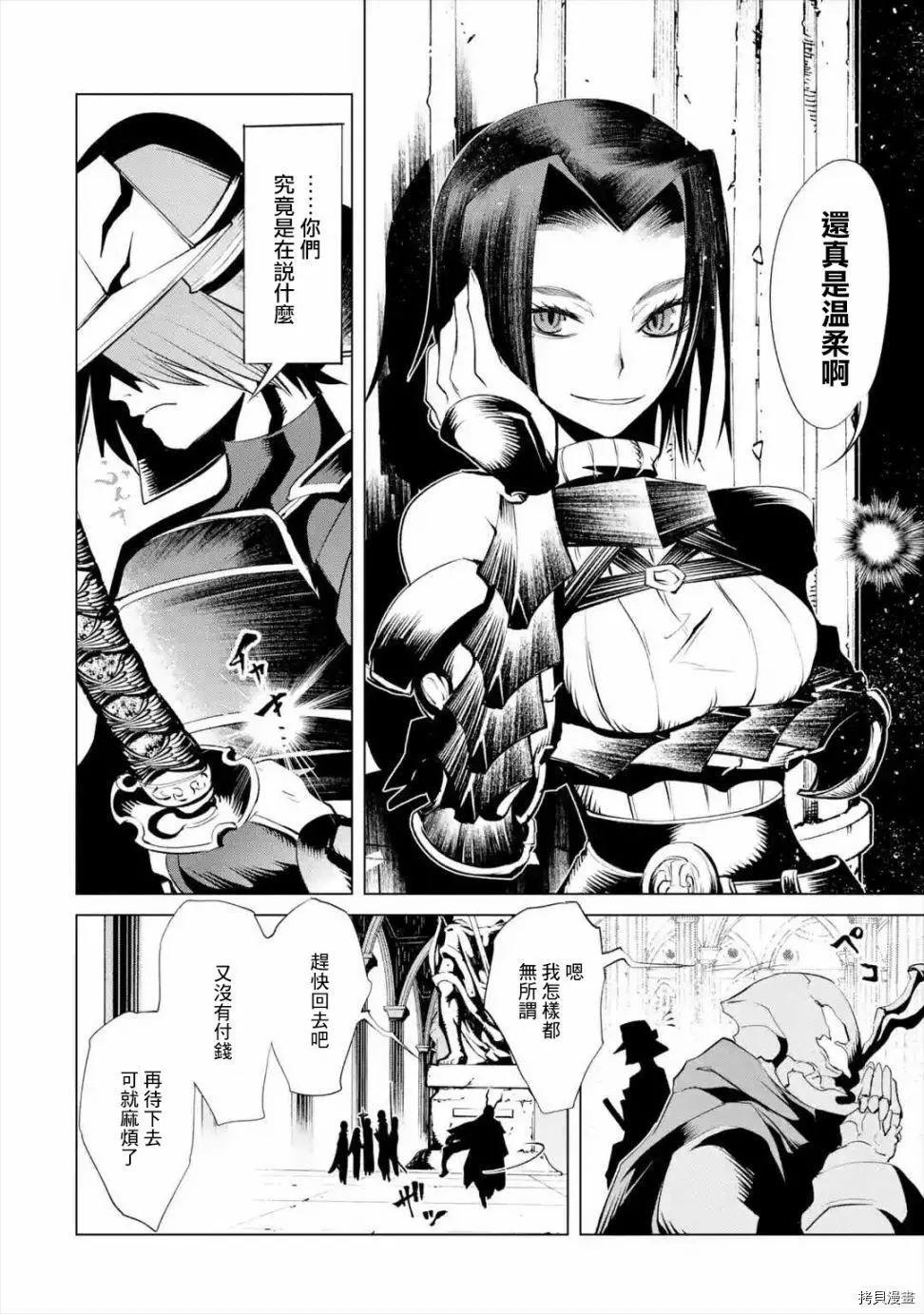 《哥布林杀手外传锷鸣的太刀》新第13话 第40页