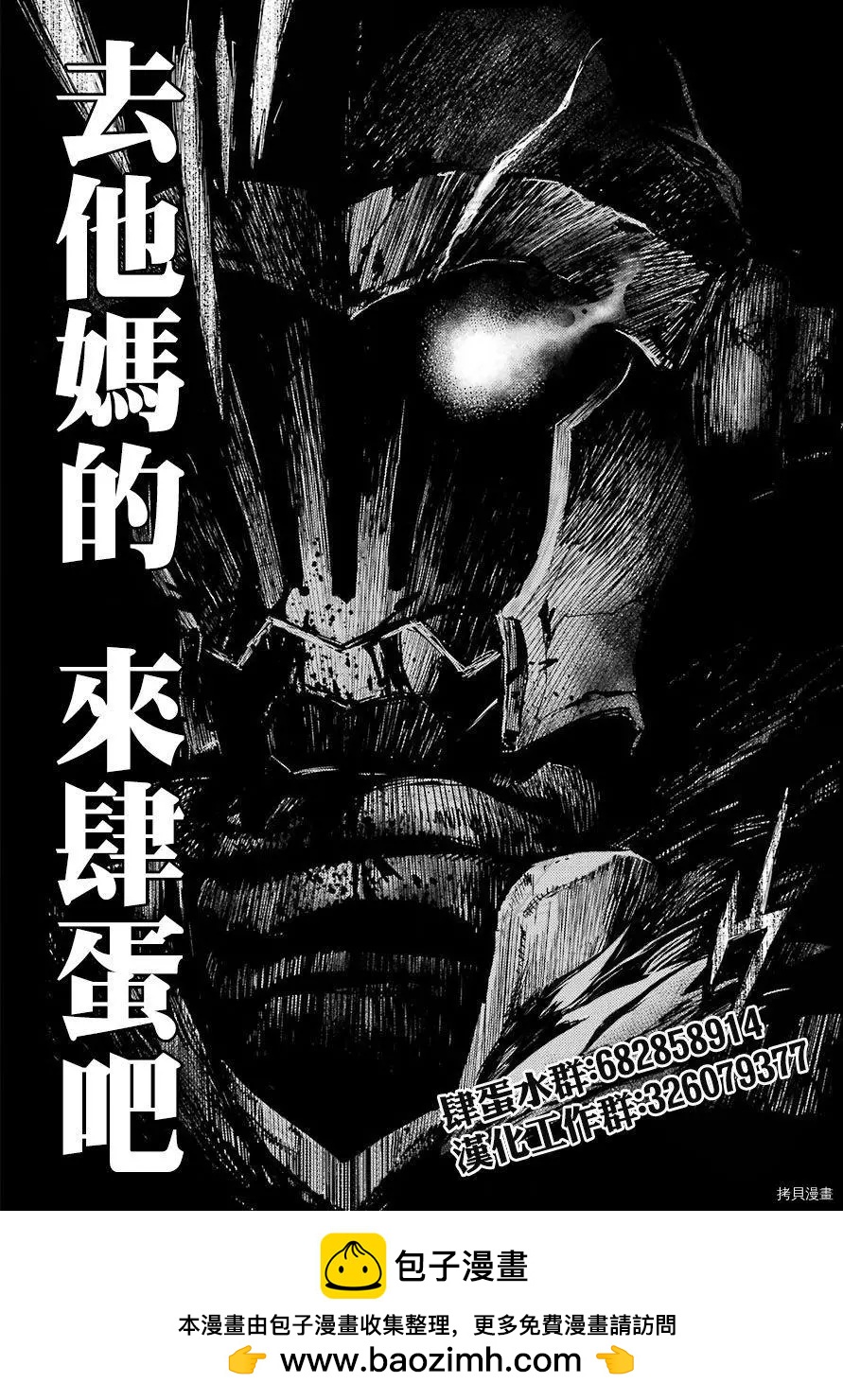 《哥布林杀手外传锷鸣的太刀》新第13话 第43页