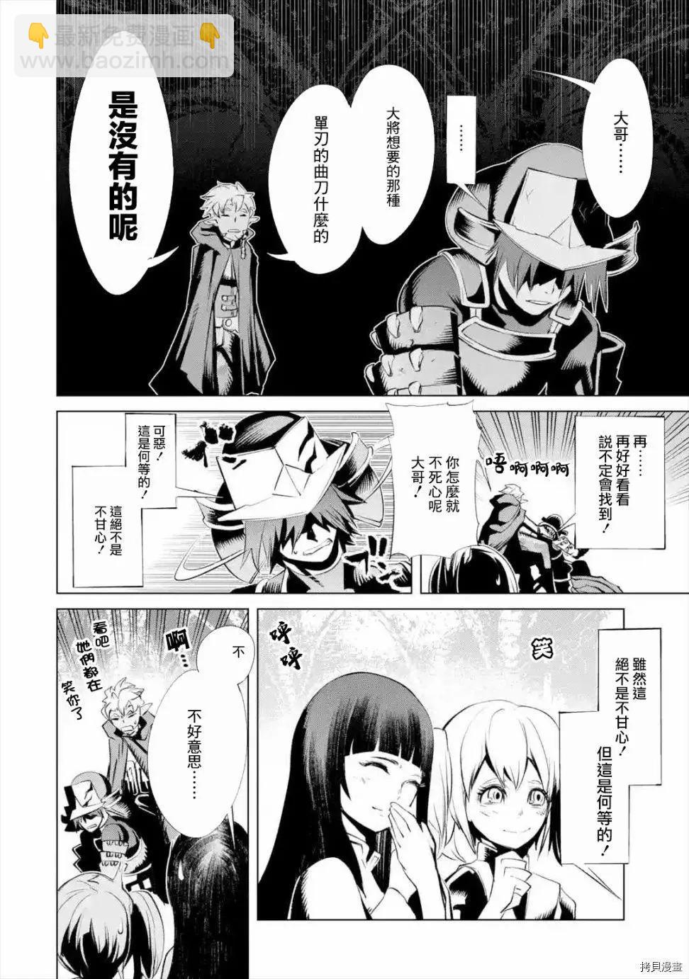 《哥布林杀手外传锷鸣的太刀》新第13话 第4页