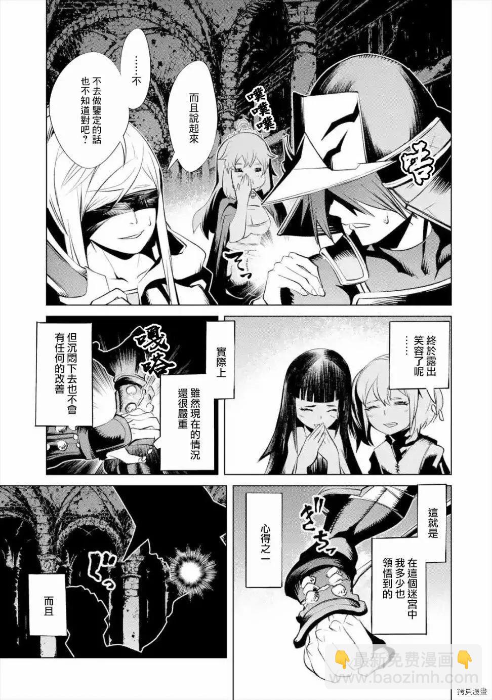 《哥布林杀手外传锷鸣的太刀》新第13话 第5页