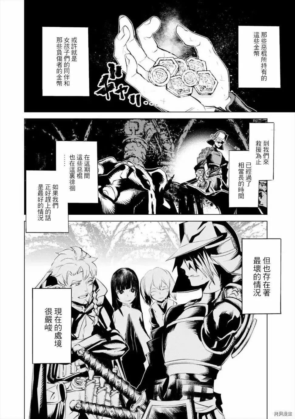 《哥布林杀手外传锷鸣的太刀》新第13话 第6页