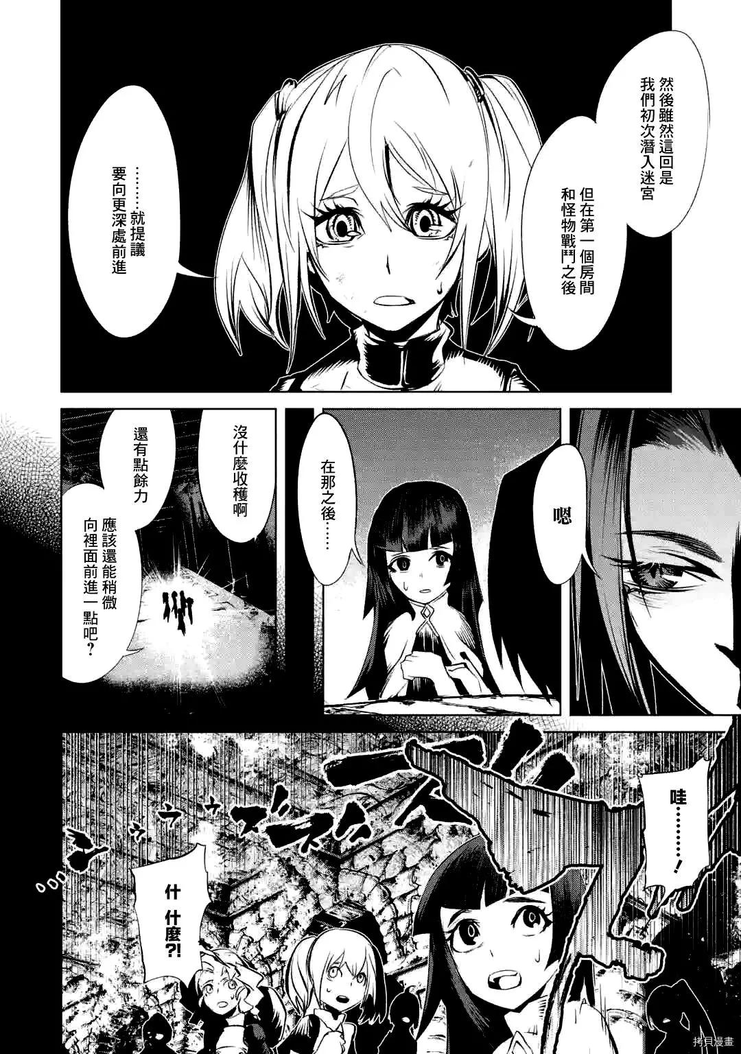 《哥布林杀手外传锷鸣的太刀》新第11话 第10页