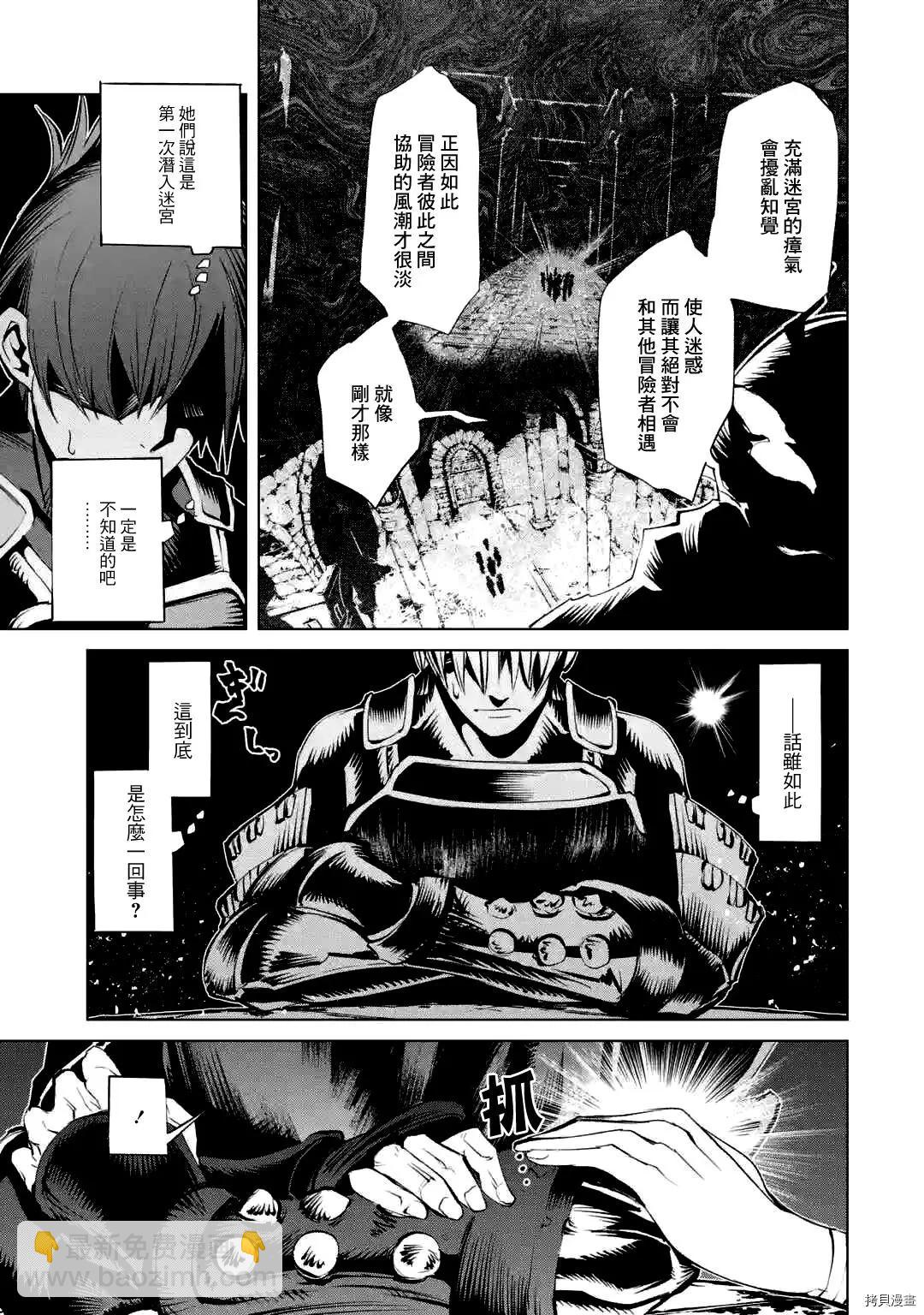 《哥布林杀手外传锷鸣的太刀》新第11话 第15页