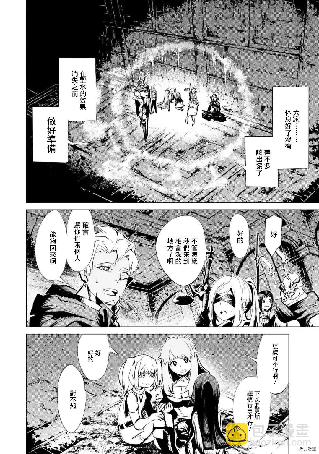 《哥布林杀手外传锷鸣的太刀》新第11话 第22页