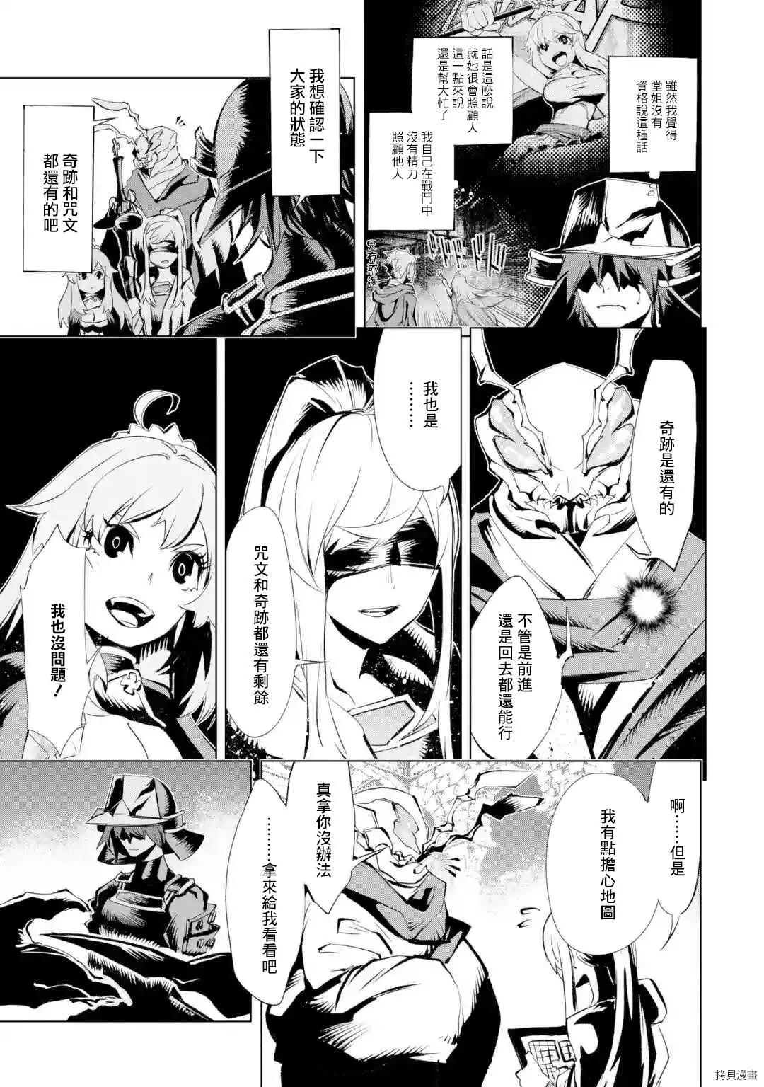 《哥布林杀手外传锷鸣的太刀》新第11话 第23页