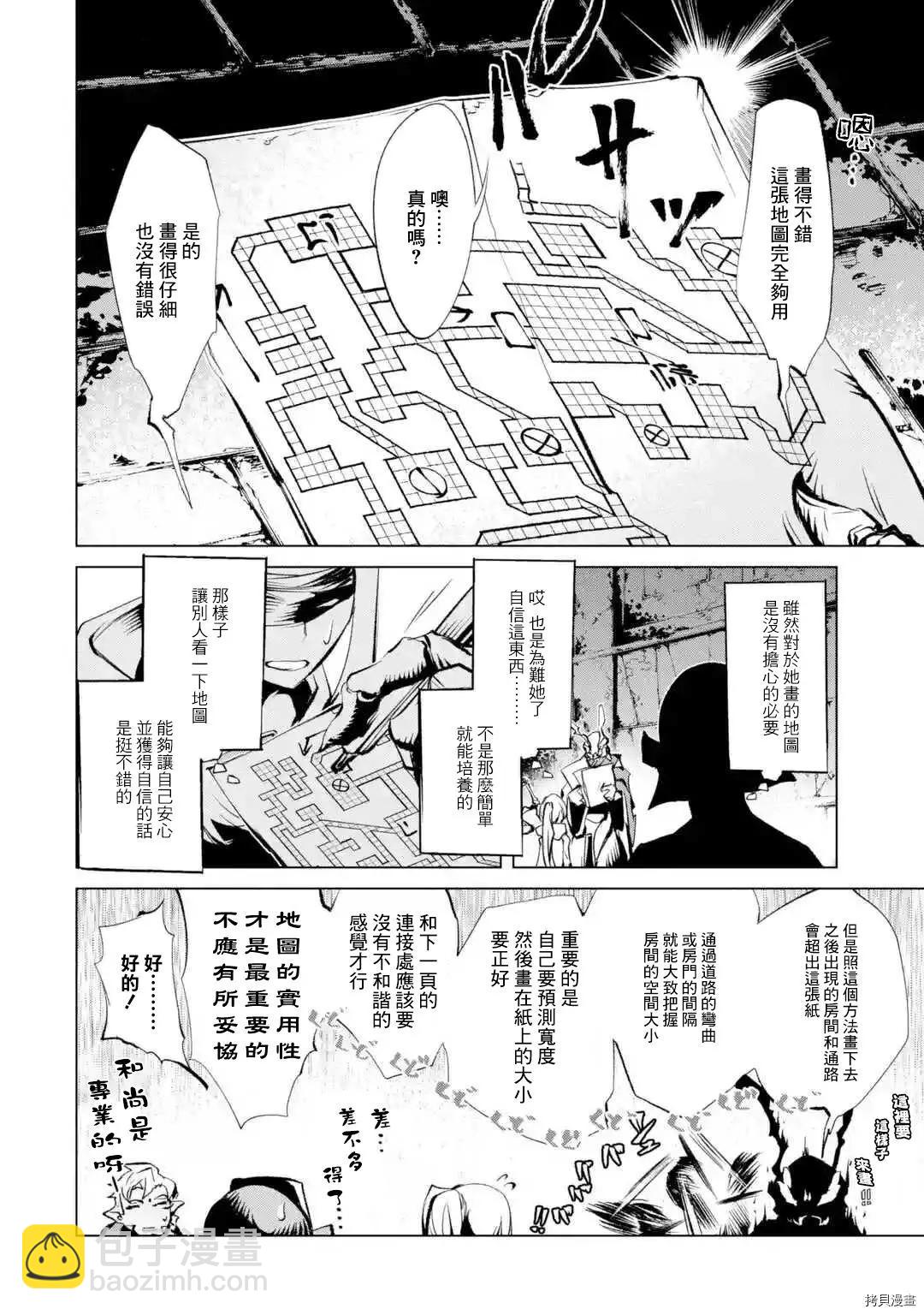 《哥布林杀手外传锷鸣的太刀》新第11话 第24页
