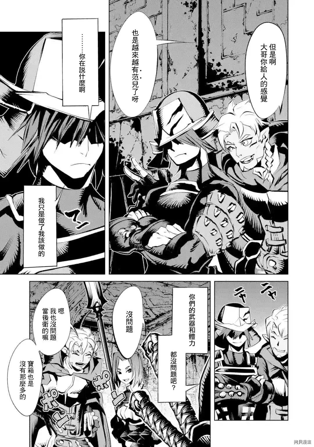 《哥布林杀手外传锷鸣的太刀》新第11话 第25页