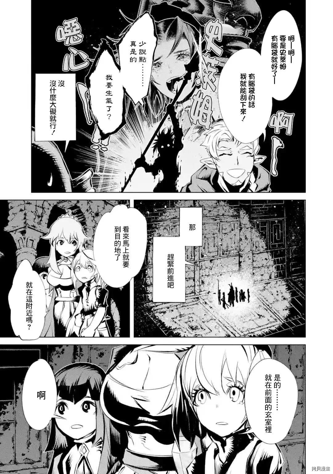 《哥布林杀手外传锷鸣的太刀》新第11话 第27页