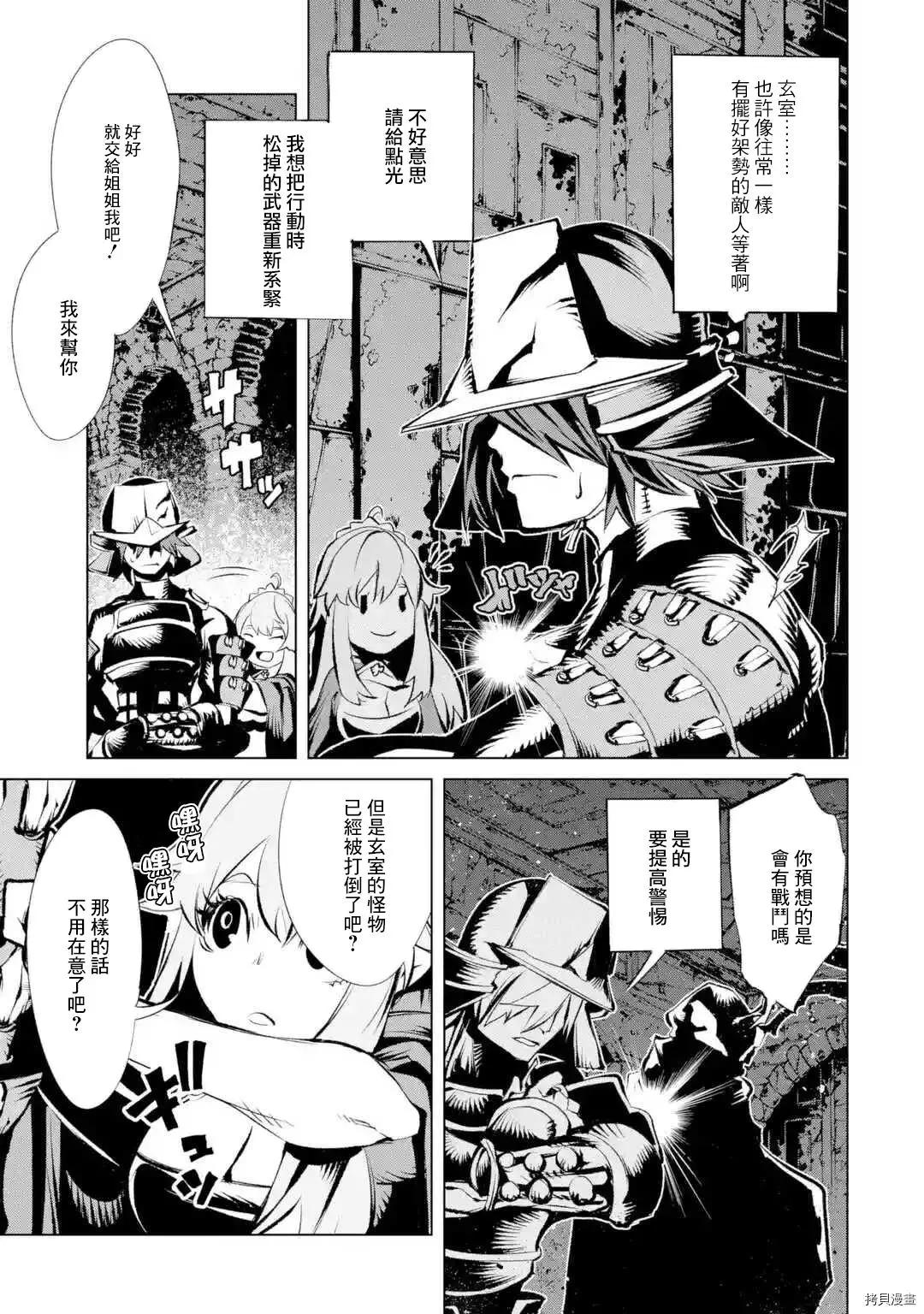 《哥布林杀手外传锷鸣的太刀》新第11话 第29页