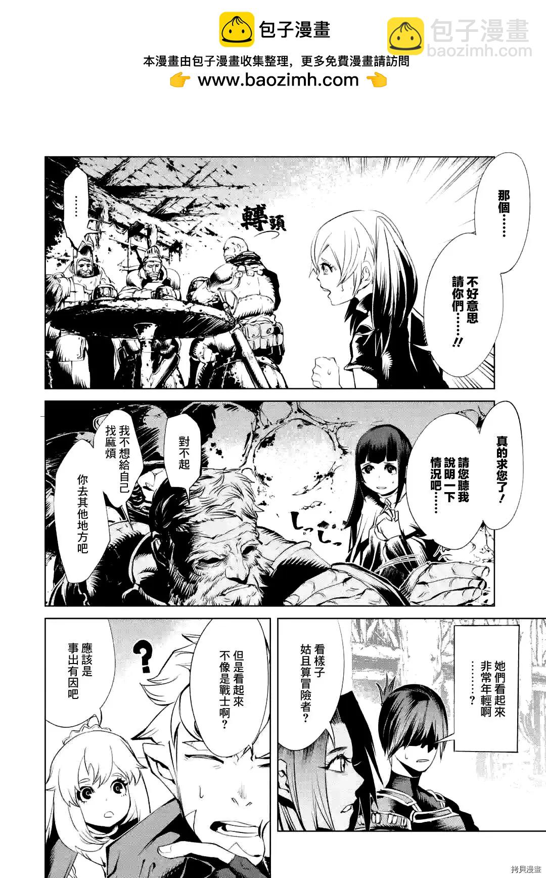 《哥布林杀手外传锷鸣的太刀》新第11话 第2页