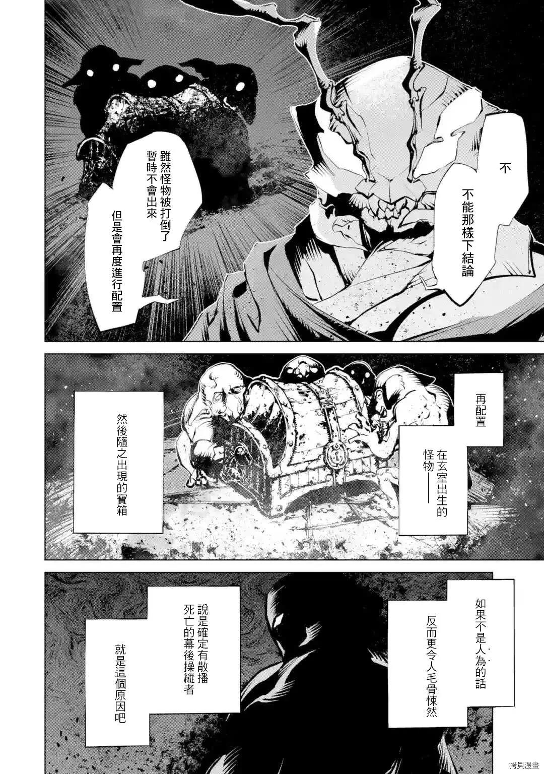 《哥布林杀手外传锷鸣的太刀》新第11话 第30页