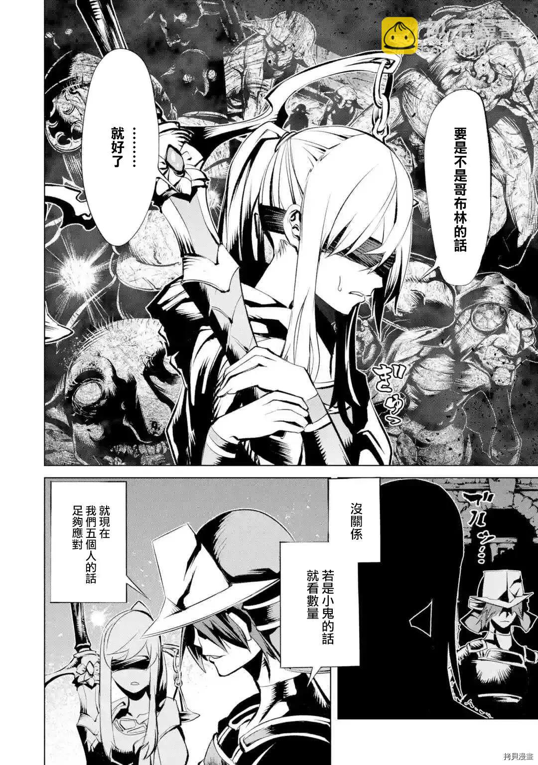 《哥布林杀手外传锷鸣的太刀》新第11话 第32页