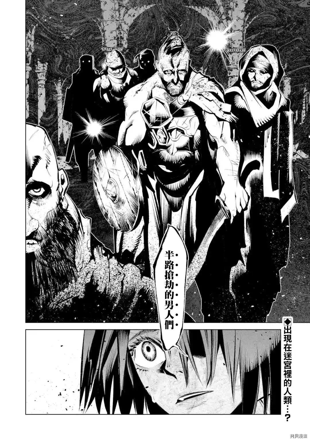 《哥布林杀手外传锷鸣的太刀》新第11话 第38页