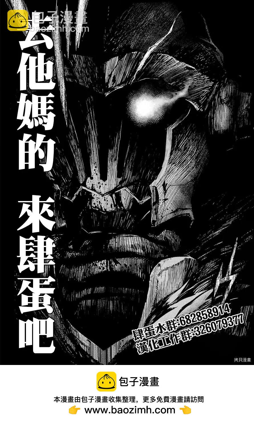 《哥布林杀手外传锷鸣的太刀》新第11话 第39页