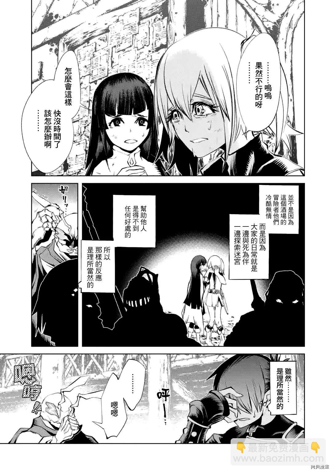 《哥布林杀手外传锷鸣的太刀》新第11话 第3页