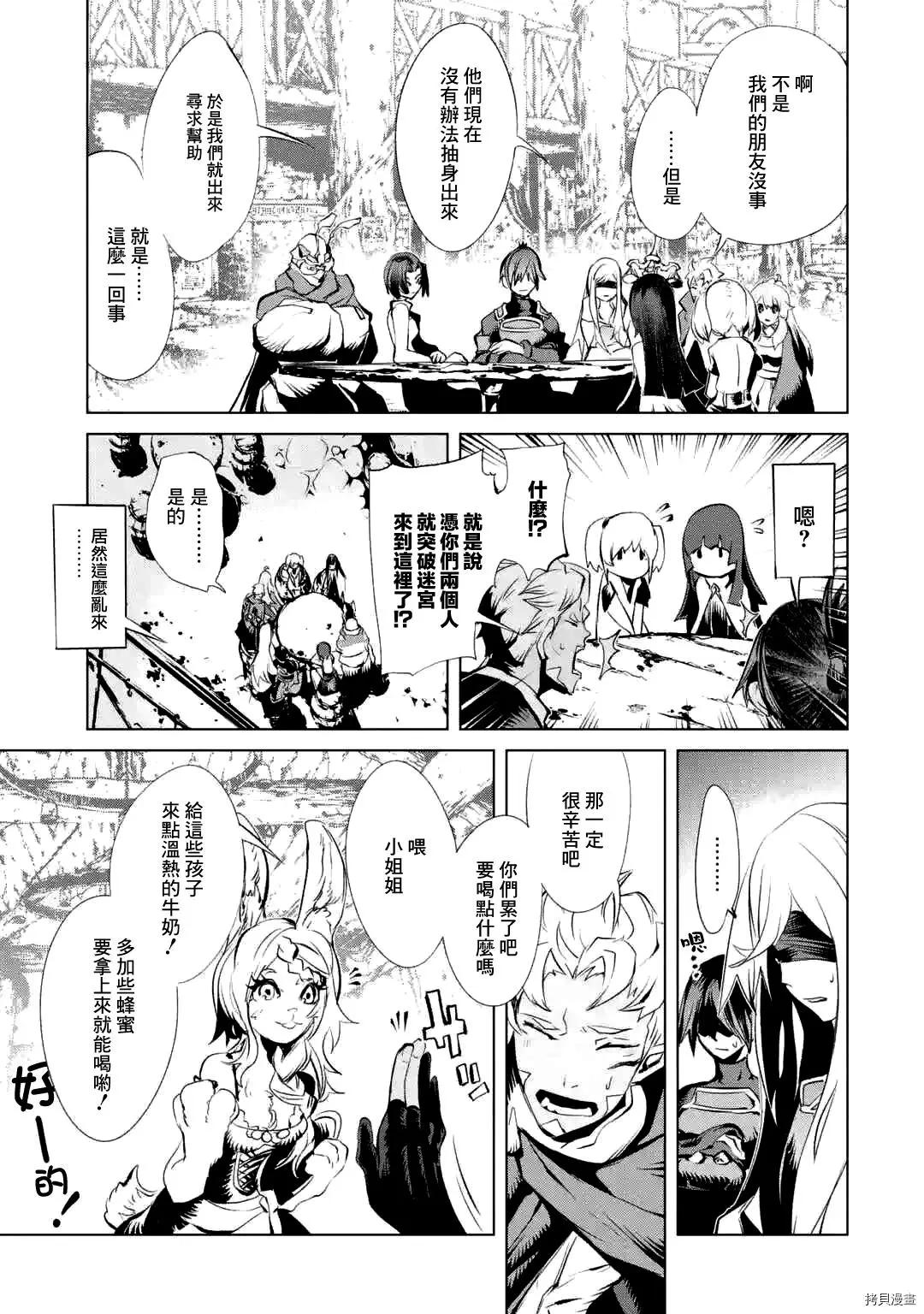 《哥布林杀手外传锷鸣的太刀》新第11话 第7页