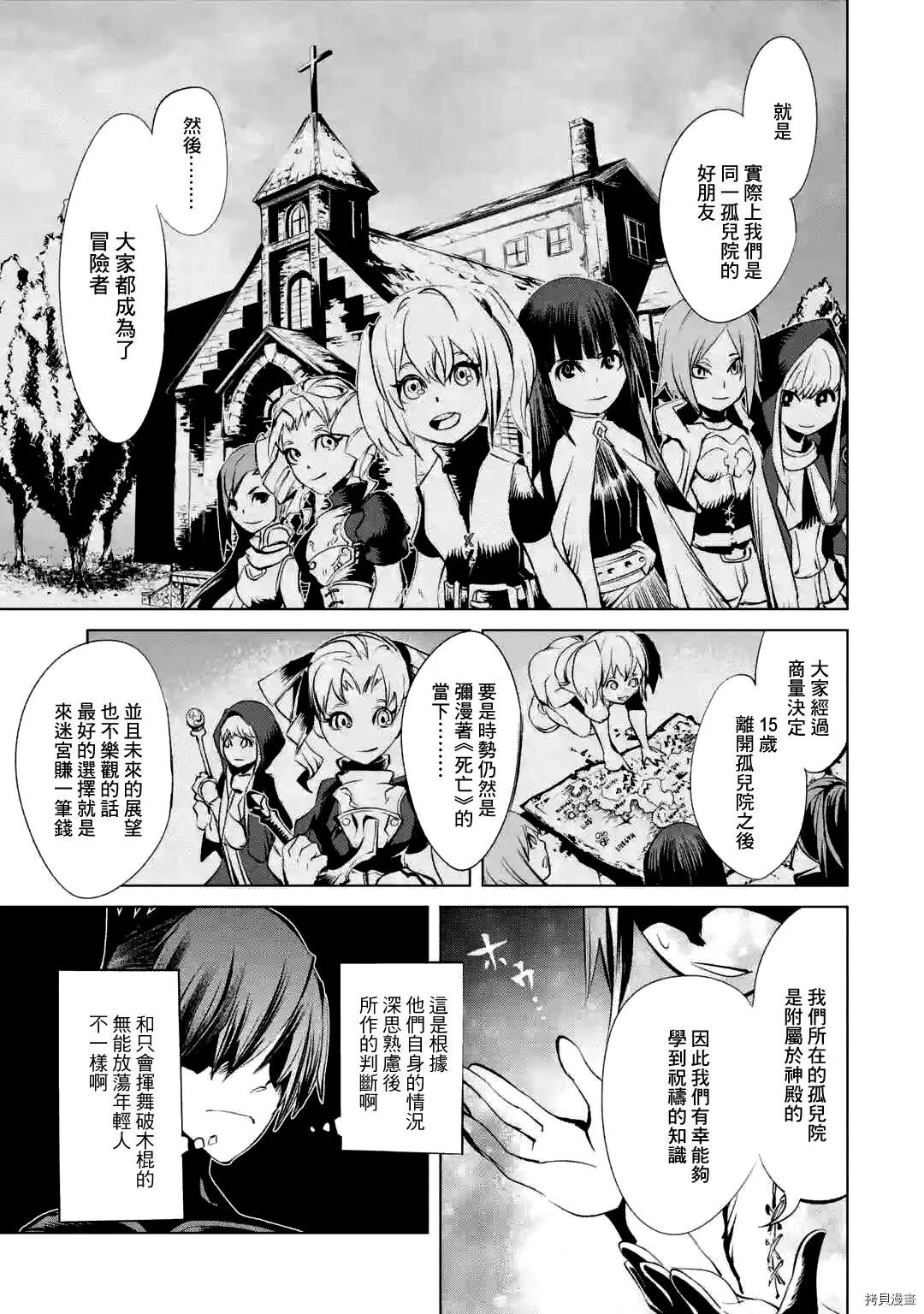 《哥布林杀手外传锷鸣的太刀》新第11话 第9页