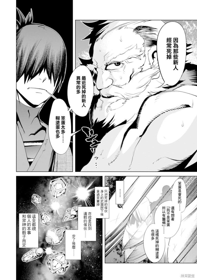 《哥布林杀手外传锷鸣的太刀》新第15话 第12页