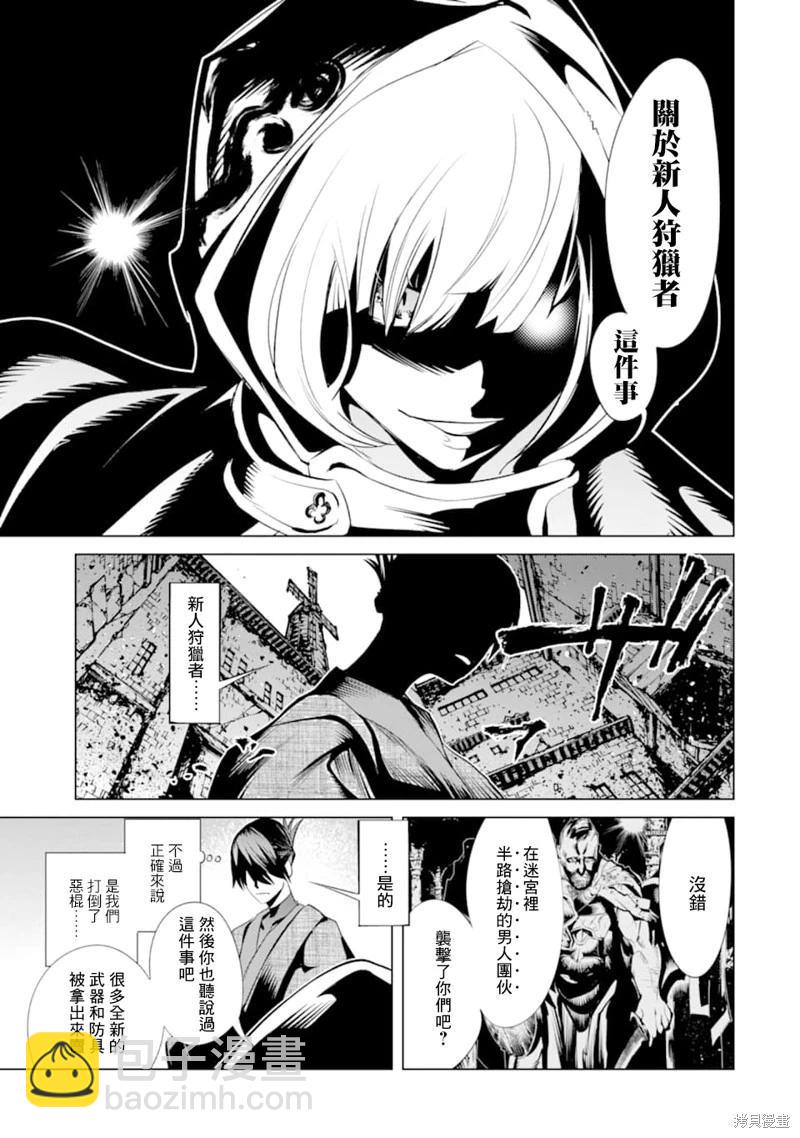 《哥布林杀手外传锷鸣的太刀》新第15话 第19页