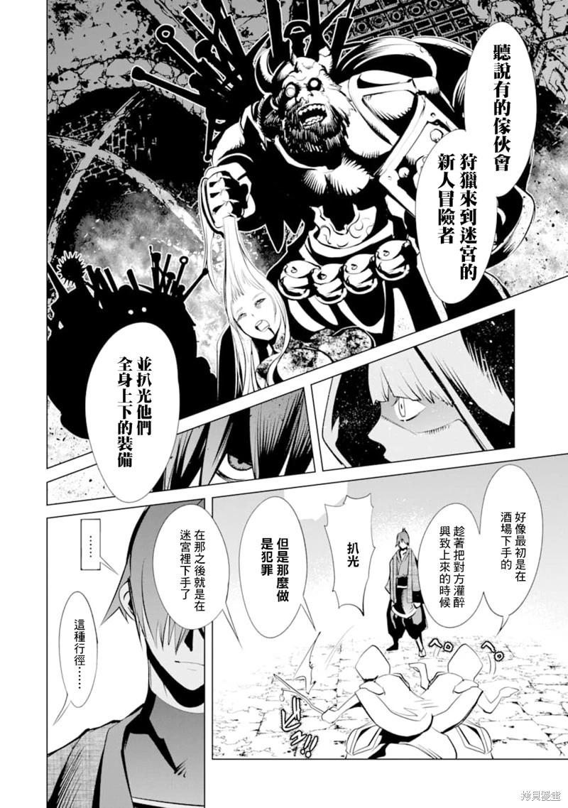 《哥布林杀手外传锷鸣的太刀》新第15话 第20页