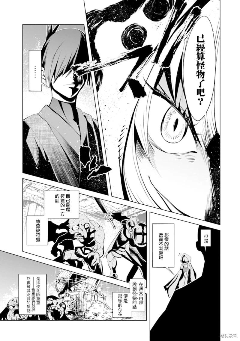 《哥布林杀手外传锷鸣的太刀》新第15话 第21页