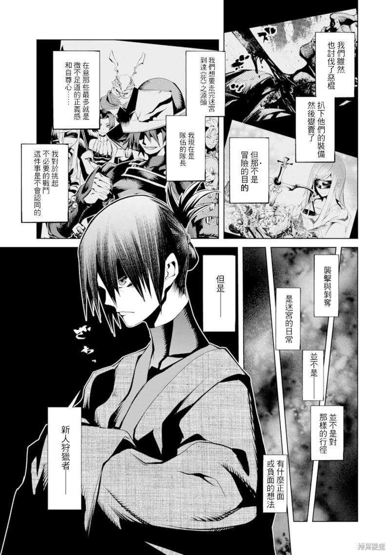 《哥布林杀手外传锷鸣的太刀》新第15话 第23页