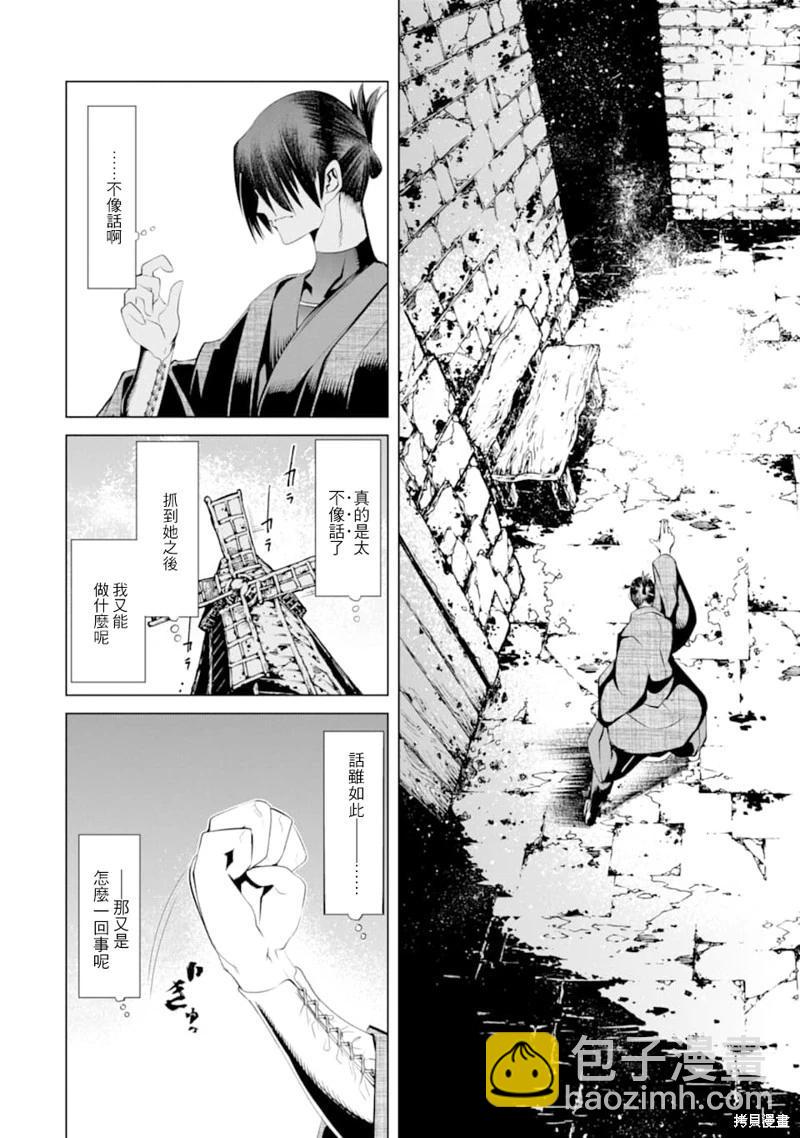 《哥布林杀手外传锷鸣的太刀》新第15话 第26页