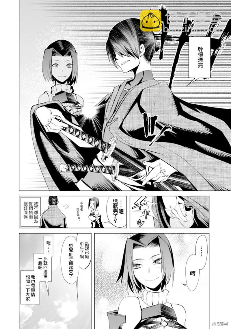 《哥布林杀手外传锷鸣的太刀》新第15话 第28页
