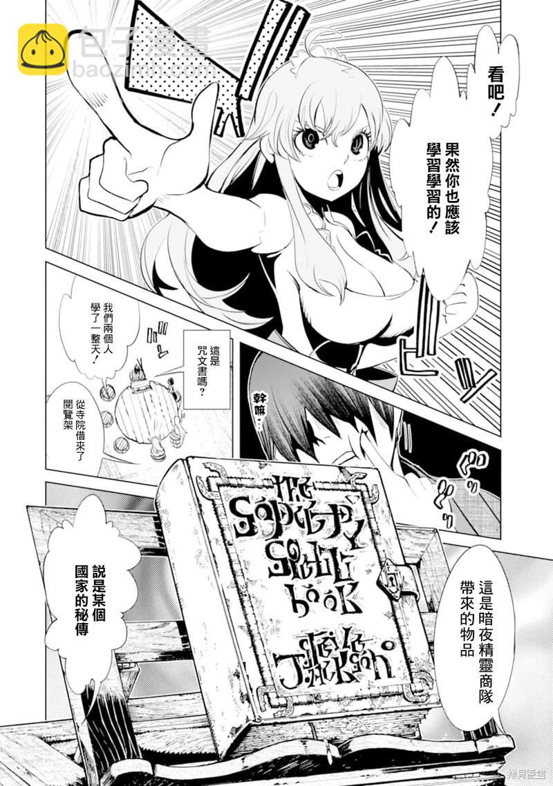 《哥布林杀手外传锷鸣的太刀》新第15话 第30页