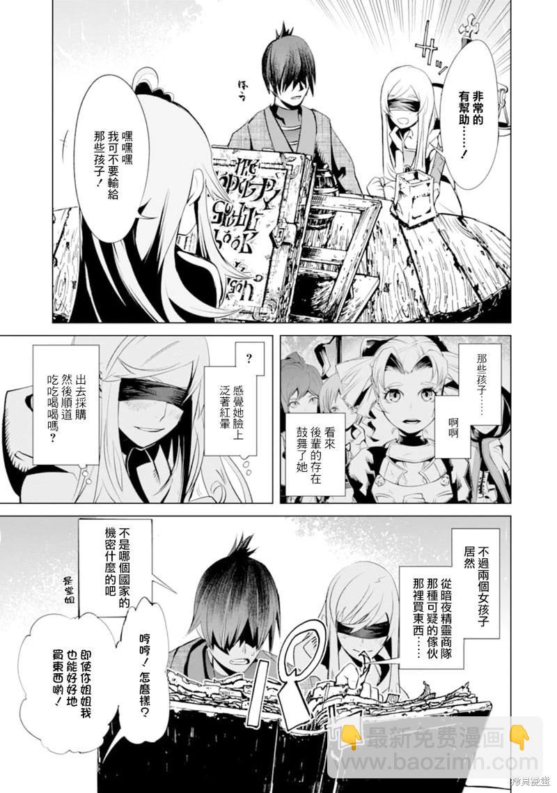 《哥布林杀手外传锷鸣的太刀》新第15话 第31页