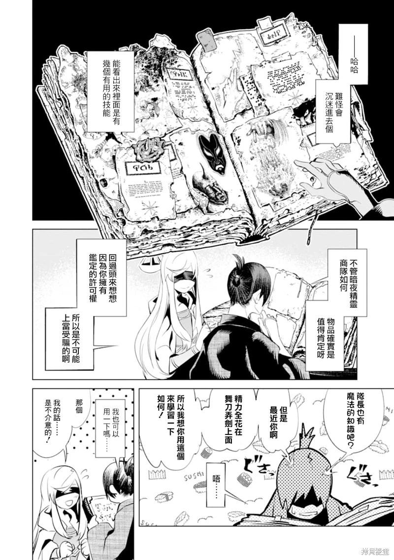 《哥布林杀手外传锷鸣的太刀》新第15话 第32页