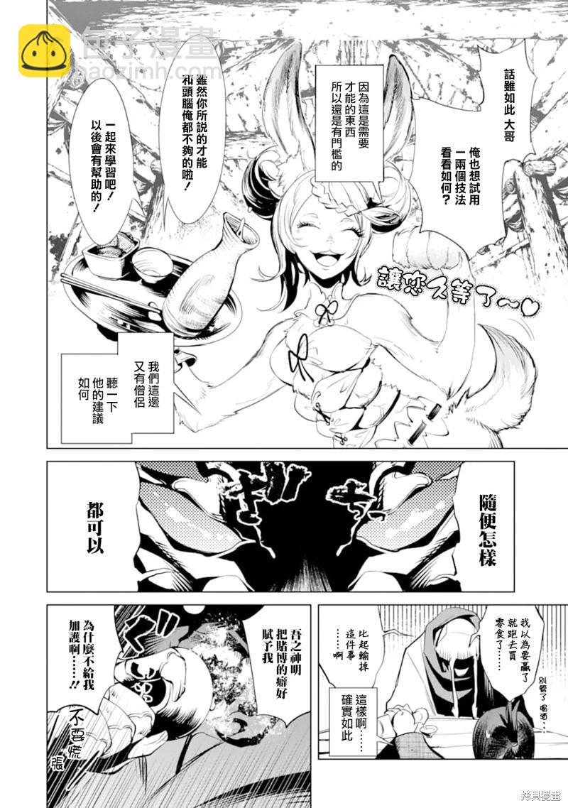 《哥布林杀手外传锷鸣的太刀》新第15话 第33页