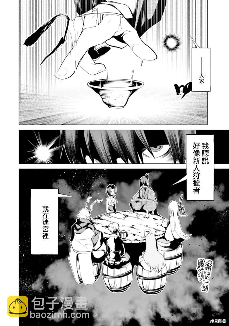 《哥布林杀手外传锷鸣的太刀》新第15话 第35页